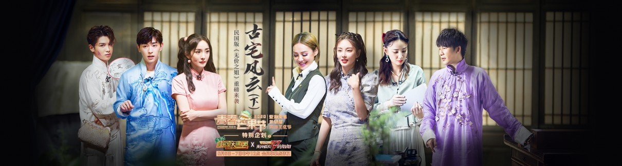 密室大逃脱X乘风破浪的姐姐 联动版乐乐影院