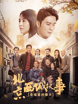 幸福里的故事乐乐影院