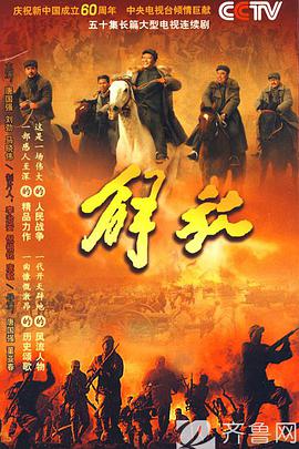 解放2009乐乐影院