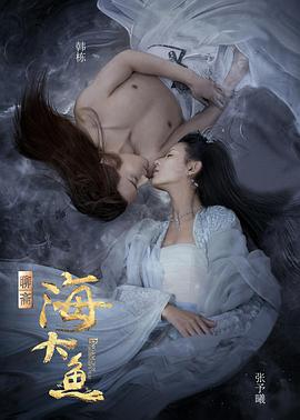 海大鱼乐乐影院
